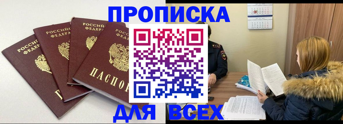 прописка ребенка в Батайске