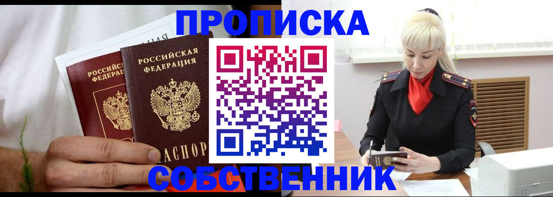 временная регистрация в квартире в Батайске